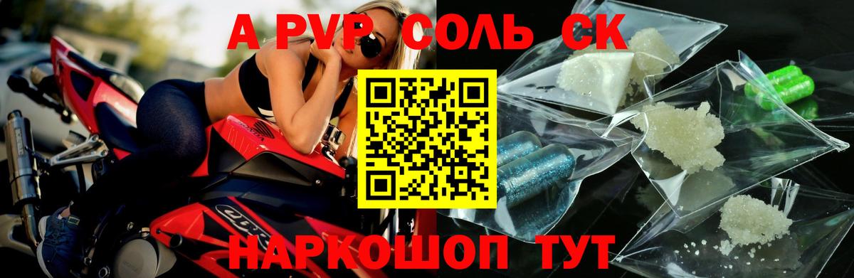 APVP Crystall  Альфа ПВП  Alpha PVP мука  Вход с VPN  Ставрополь  Alpha PVP Соль 