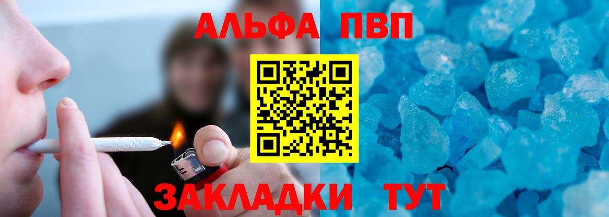 Alfa_PVP кристаллы Ставрополь