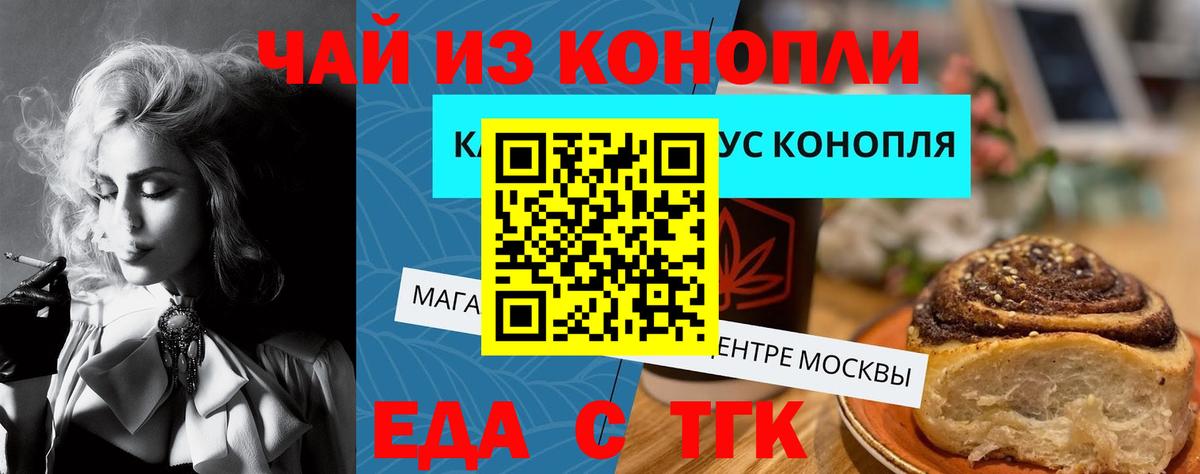 Ставрополь  Еда ТГК марихуана  Вход с VPN 