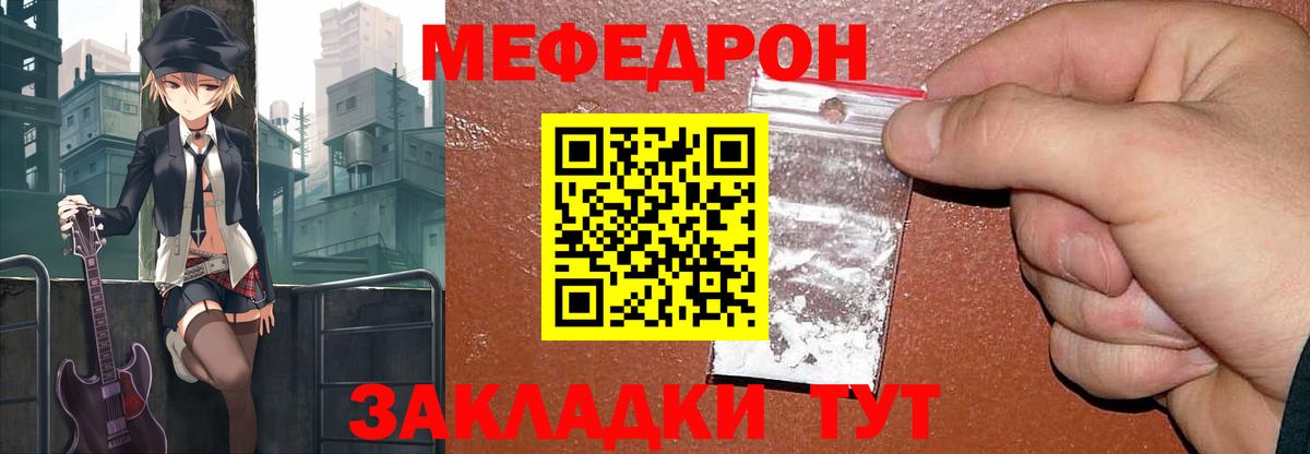 Меф мяу мяу Ставрополь
